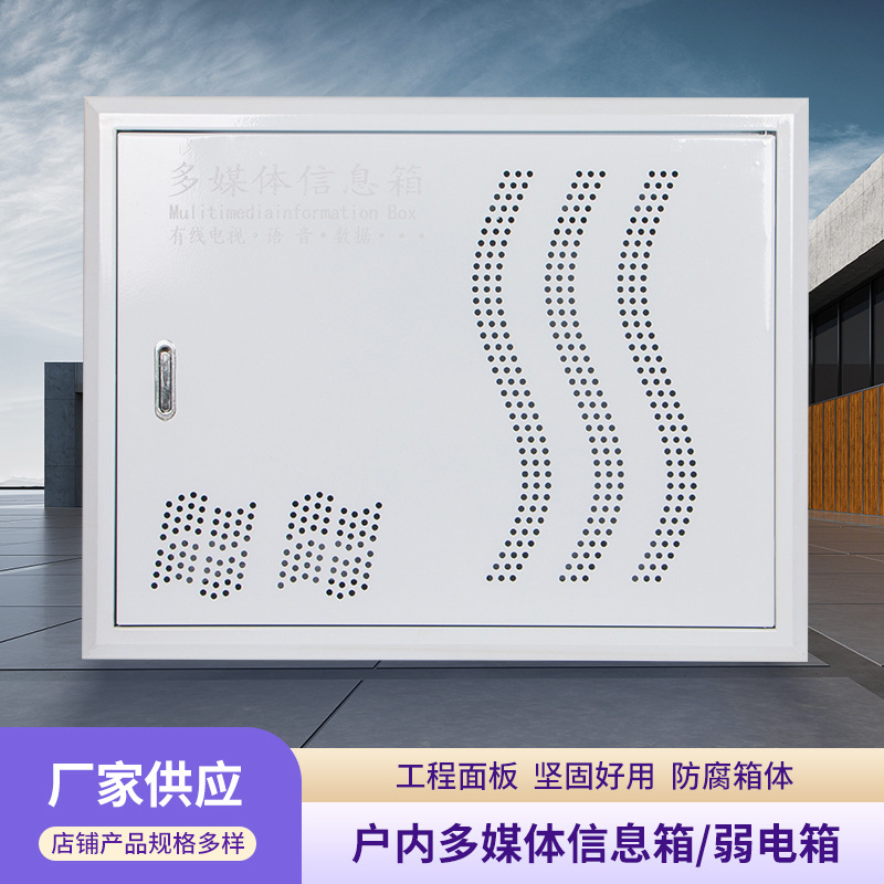 工厂批发户内多媒体信息箱弱电箱加厚面板放尘防腐暗装媒体箱