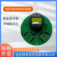 辅机SND-Z系列电动执行机构液晶显示板TP400-D-3