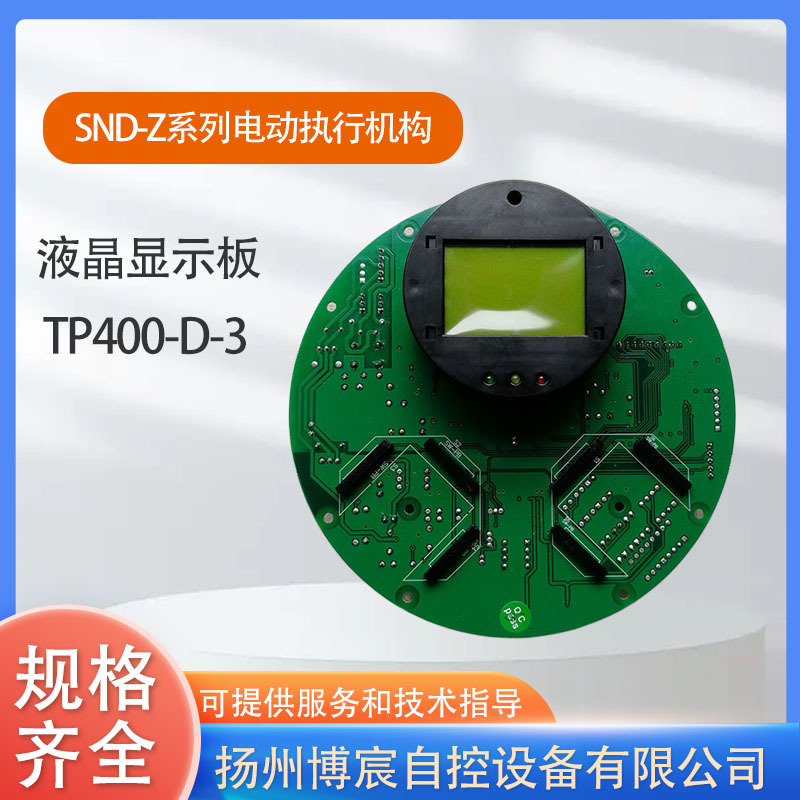 辅机SND-Z系列电动执行机构液晶显示板TP400-D-3