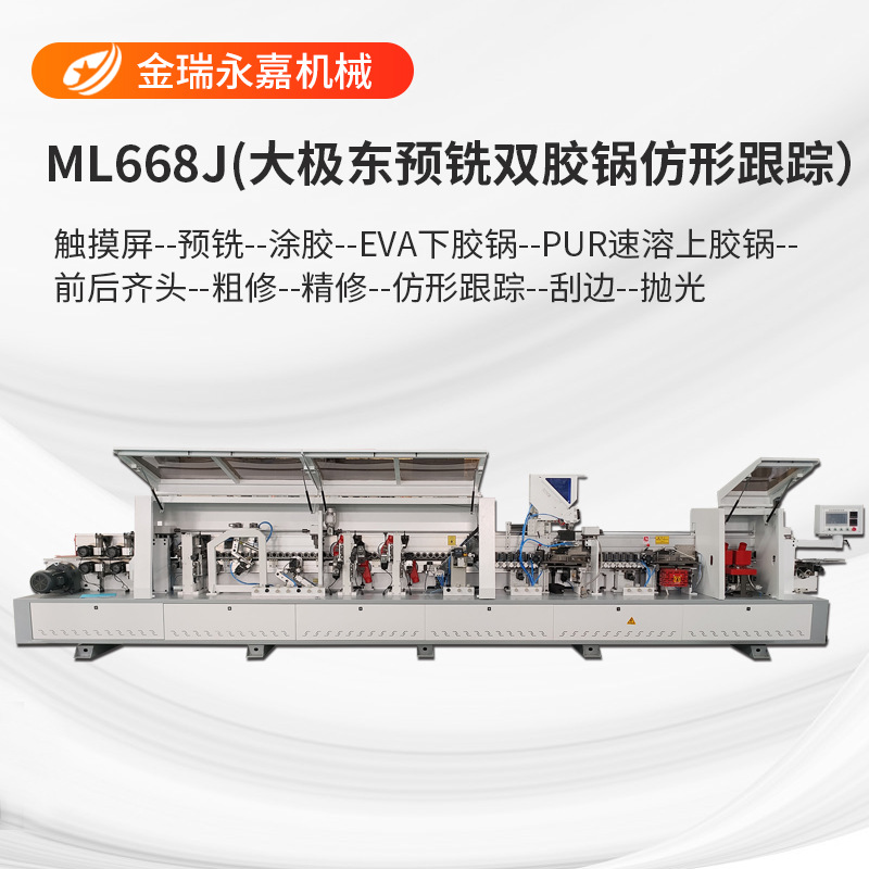 ML668J(Dajidong 사전 밀링 이중 고무 냄비 프로파일링 추적)