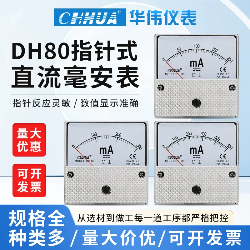 Huawei DH-80 счетчик миллиампер постоянного тока