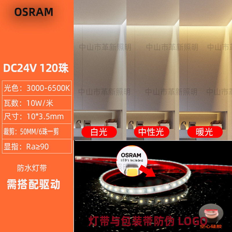 12W-10mm wide-[high-end waterproof strip]]