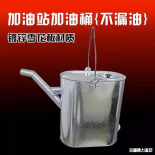 Gas Station Portable Special Bucket Long Nozzle Oil Bucket Iron Oil Pot Gasoline Diesel Car Spare Oil Pot Special for Bus Station