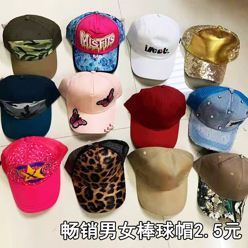 8畅销男女棒球帽2点5元