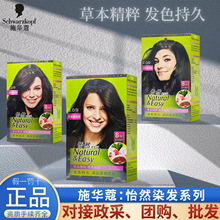 施华蔻染发膏怡然染发剂黑色棕色染植物纯盖白多功效可选择严选