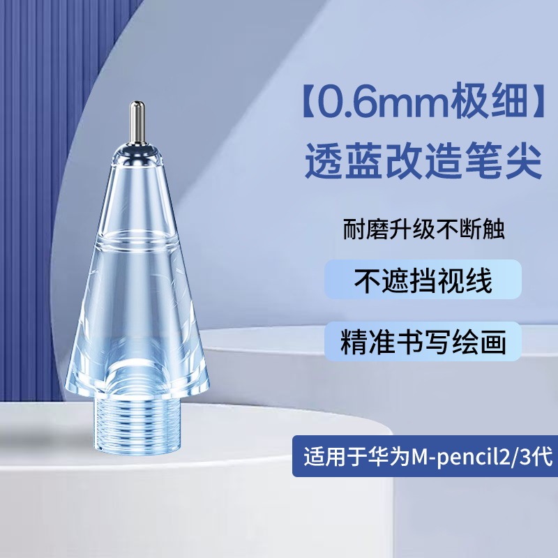 Huawei ペンシル変換ペン先 m-pencil2/3 世代 0.6 極細針管耐摩耗性スタイラスペン先に適しています。|undefined