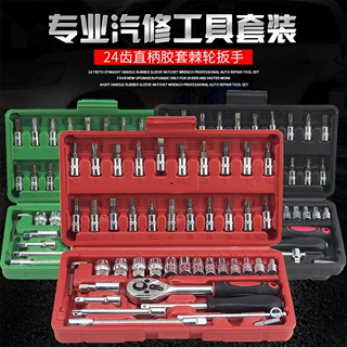 46件套装组套套筒扳手快速小飞汽修汽车维修棘轮螺丝刀组合工具