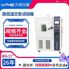 现货双85恒温恒湿试验箱 变频式恒温恒湿试验箱 温度范围可选