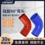 直角高压硅胶涡轮弯管