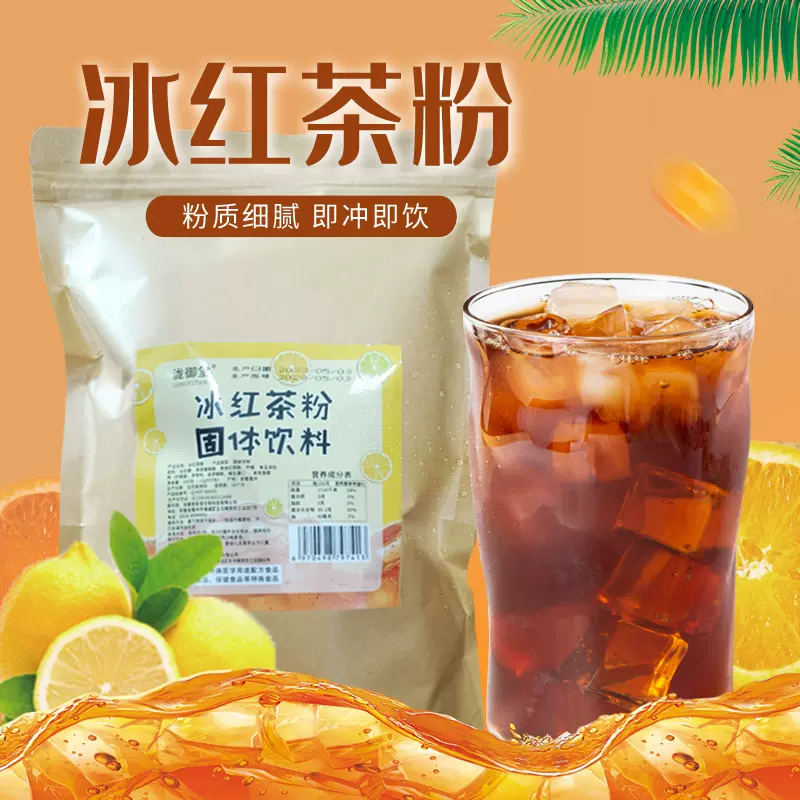 意茗堂柠檬冰红茶粉冷饮水果茶柠檬红茶商用果汁粉冲饮