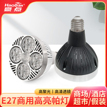 led射灯par30灯泡轨道灯帕灯服装店家居展厅节能光源cob灯芯批发