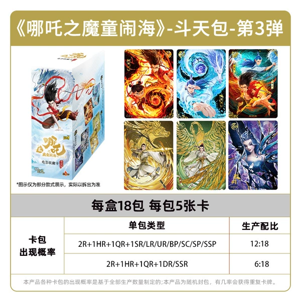 3 bombs—Nezha EX version Doutian bag 1 box of 18 bags (retail package for 10 yuan)