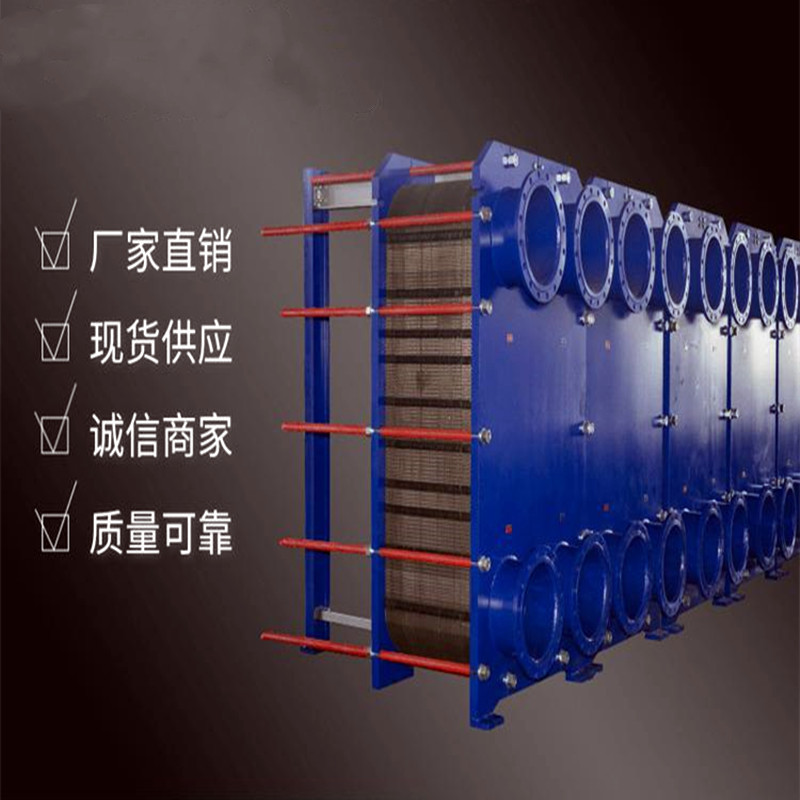 板式换热器厂家 质量保证 售后到位 工业级板式换热器