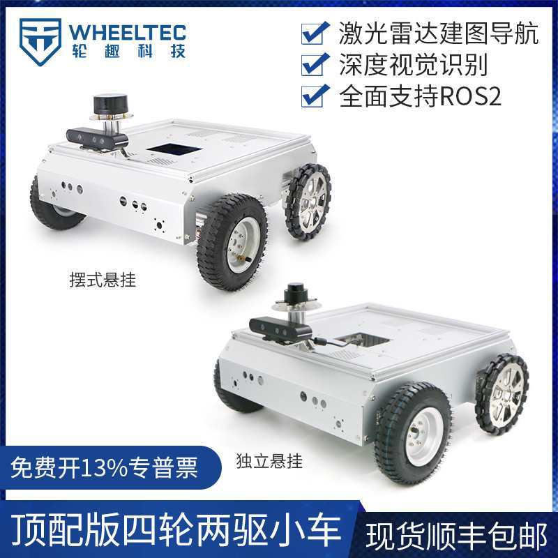 无人车底盘四轮两驱差速移动机器人ROS雷达导航英伟达Orin Nano