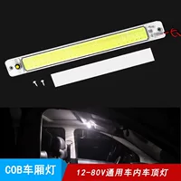 12v24vCOB фонарь фонарь 84 бисера подсветка для чтения с крышкой автомобиля фургон модифицированный фонарь на крыше автомобиля