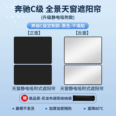 Sunshade, E300 Roof Sunshade, Sun shade - mercedes-benz-22-23-c-class-silicone-sunroof-shade-static-cling-black