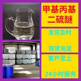 甲基丙基二硫醚 源头工厂工业级分析纯客户至上发货及时上海山东