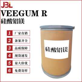 厂家直销 VEEGUM R 硅酸镁铝 硅酸铝镁 增稠剂 稳定剂 悬浮剂