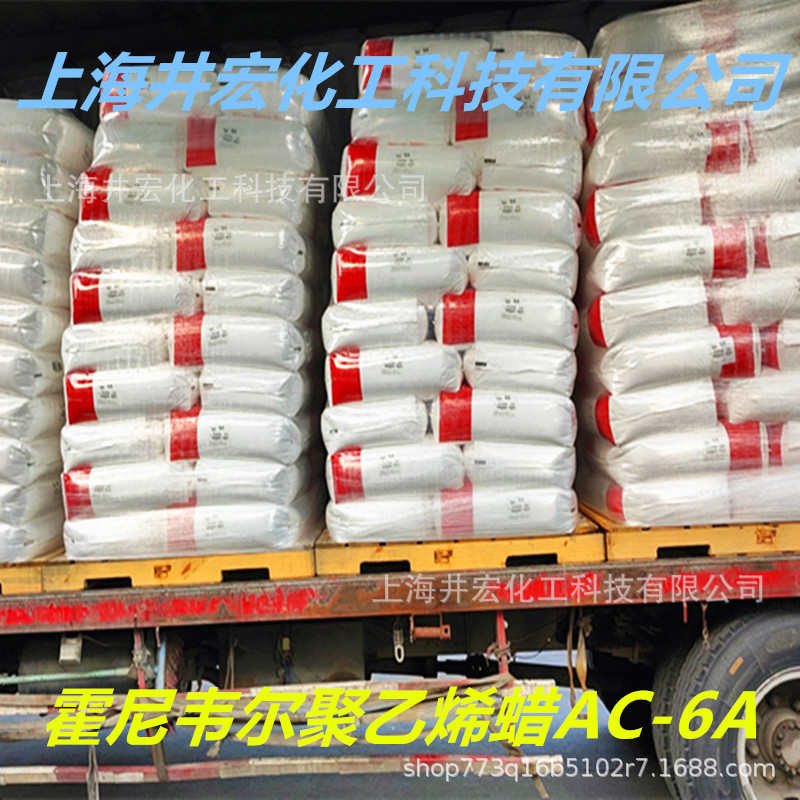 6A扩散剂 霍尼韦尔聚乙烯蜡AC-6A 塑料色粉分散剂6A蜡粉润滑剂
