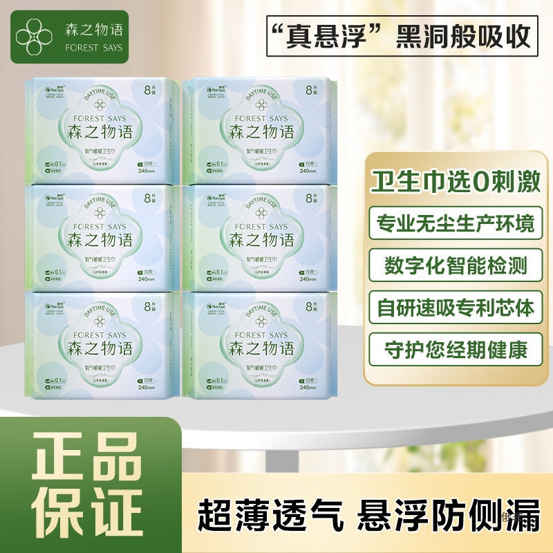Forest Story Day and Night Sanitary Napkin Breathable Instant Absorption Suspended Core Leak-Proof