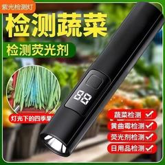新型紫光灯農薬残留検出器紙幣検査灯家庭用野菜果物検査灯タバコ酒検査ブルーレイ