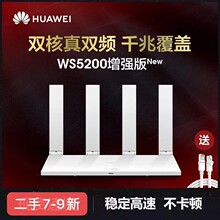 二手华为WS5200全千兆端口路由器WS5200无线WIFI双频智能家用高速