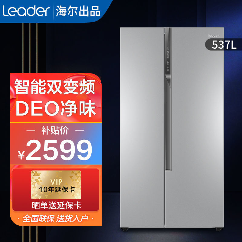 海尔统帅冰箱537升对开门风冷无霜双变频电冰箱家用省电DEO净味