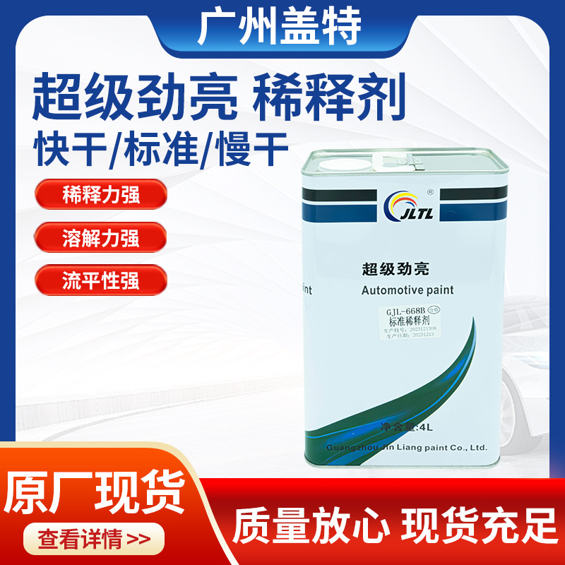 4L桶装稀释剂新款超级劲亮漆涂料地坪漆烤漆油墨稀料稀释力油性