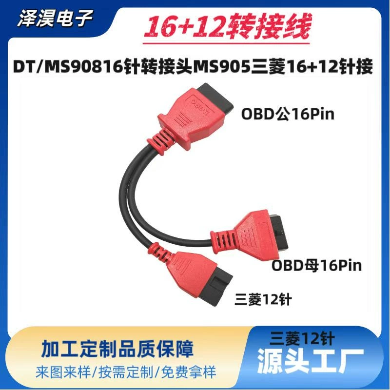 Daotong MS908 автомобильная диагностика 16-контактный OBD адаптер MS905 декодер Mitsubishi 16-контактный 12-контактный