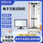 万能电子拉力拉伸试验机