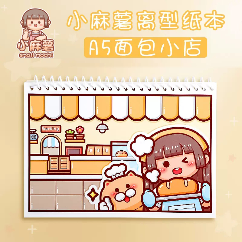 【이형판】A5 베이커리