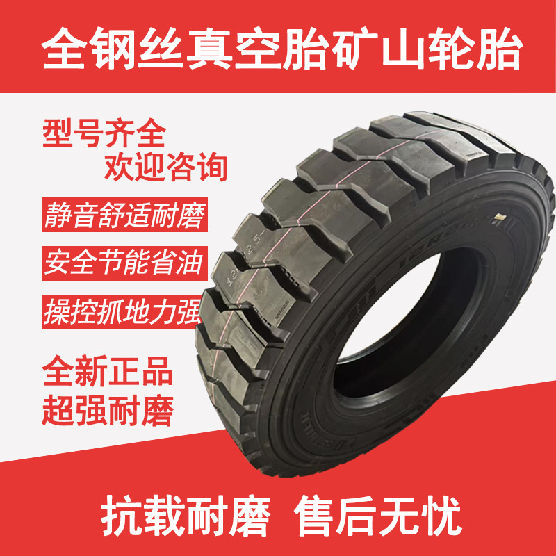全钢丝轮胎真空12R22.5矿山翻斗货车载重耐磨轮胎