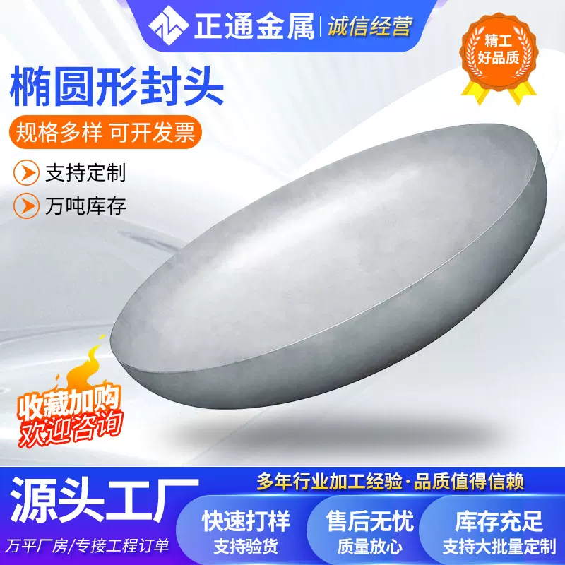 碳钢不锈钢封头 厂家生产各种规格压力容器封头球形封头椭圆封头
