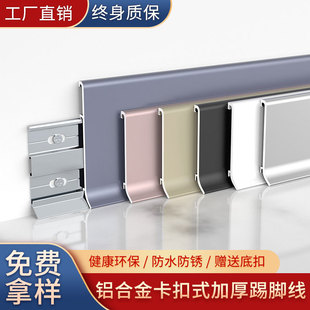 Factory Direct aluminum alloy skirting line extremely narrow ultra-thin 4cm skirting line decorative strip 6cm8cm metal skirting line