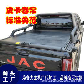 适用于江淮JAC T6 江淮JAC T8 roller lid 皮卡后箱盖卷帘盖
