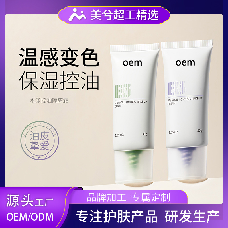 Customizado crema de aislamiento de la cara natural oem concelable base de crema de maquillaje rojo oscuro antes de la etiqueta de leche OEM