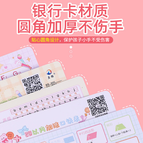 Elementary school multiplication table, bank card material English alphabet portable card mental arithmetic card teaching aid memory card