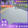马路彩色水泥混凝土透水砖