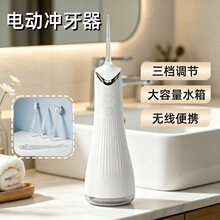 电动冲牙器便携式清洁口腔家用水牙线牙齿牙缝洗牙器冲洗器牙线器