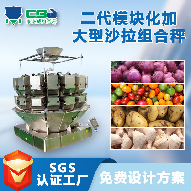 果蔬定量称重包装秤土豆洋葱西红柿大目标计重计数包装机电脑秤