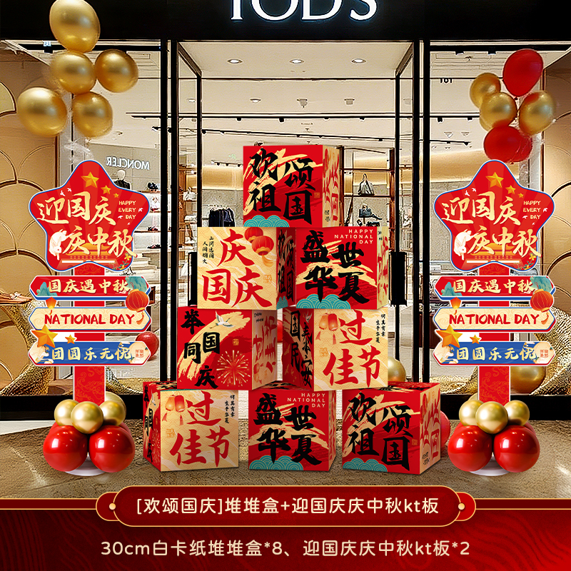 中秋节2025新款户外场景布置活动氛围店铺商场挂布条幅装饰品打卡|undefined