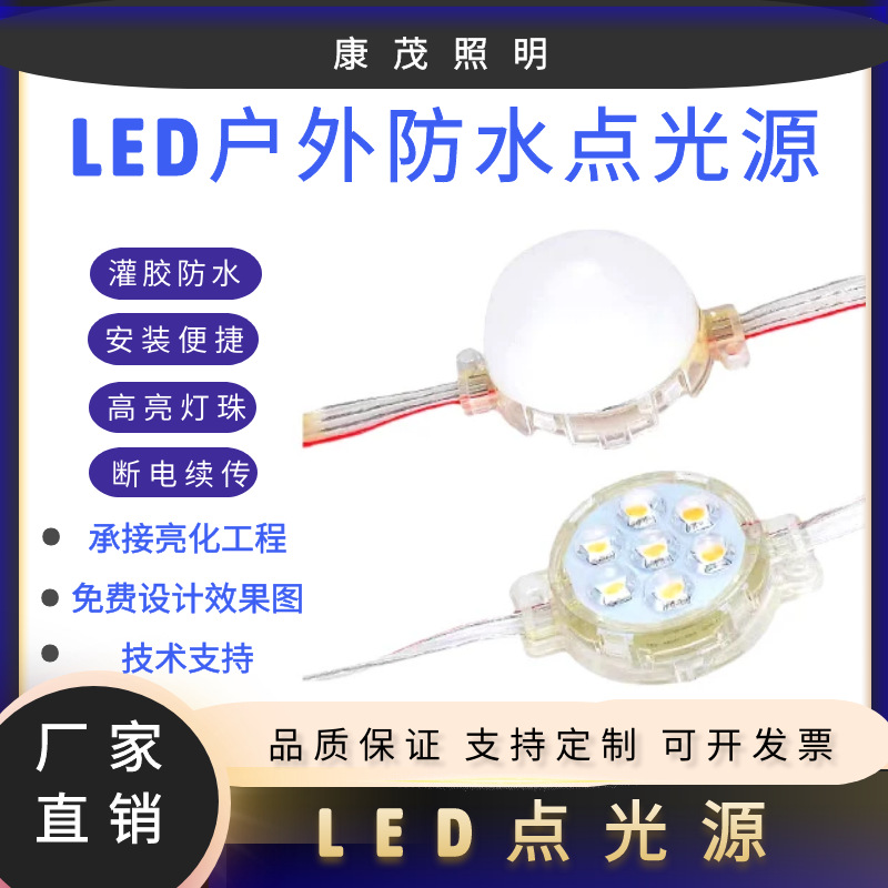 led点光源户外防水七彩跑马灯单色全彩大楼亮化门头招牌装饰灯