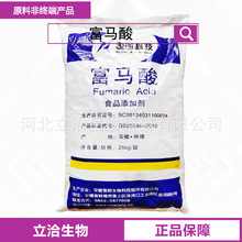 富马酸 食品用酸度调节剂反丁烯二酸现货批发CAS：110-17-8