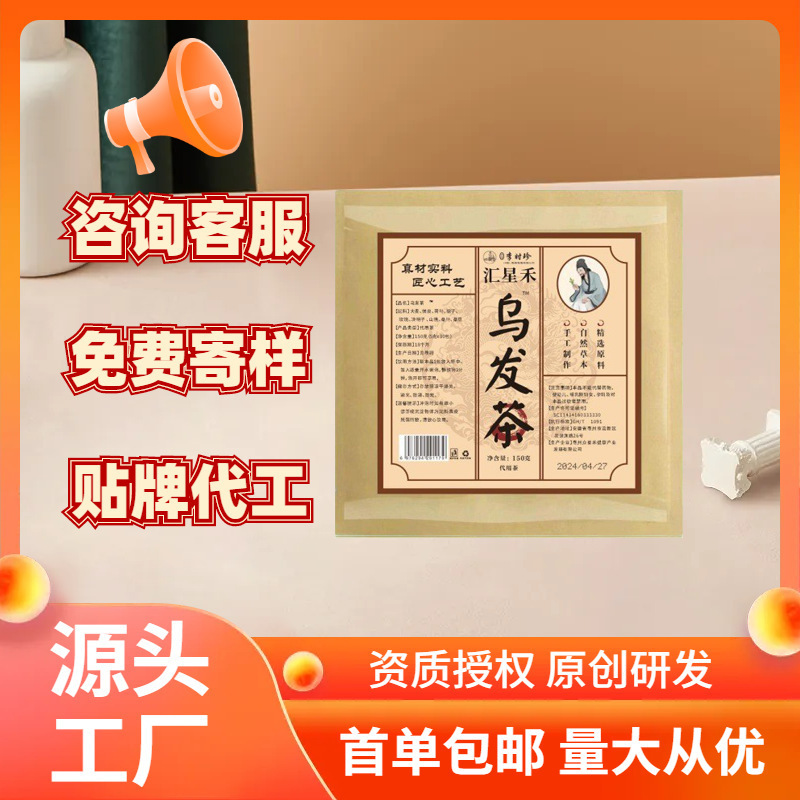 乌发茶黑发茶 厂家直销 植物萃取精选好原料 抖音同款 一件代发