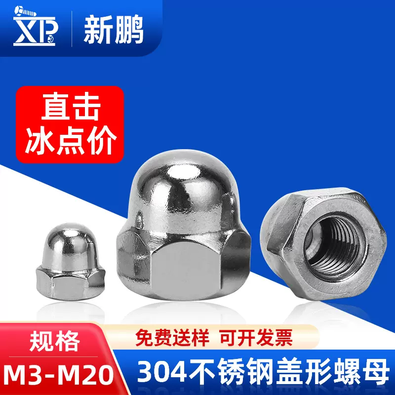 304不锈钢盖形螺母六角盖型螺母一体盖母螺丝盖帽批发M3/M4/M5/M6