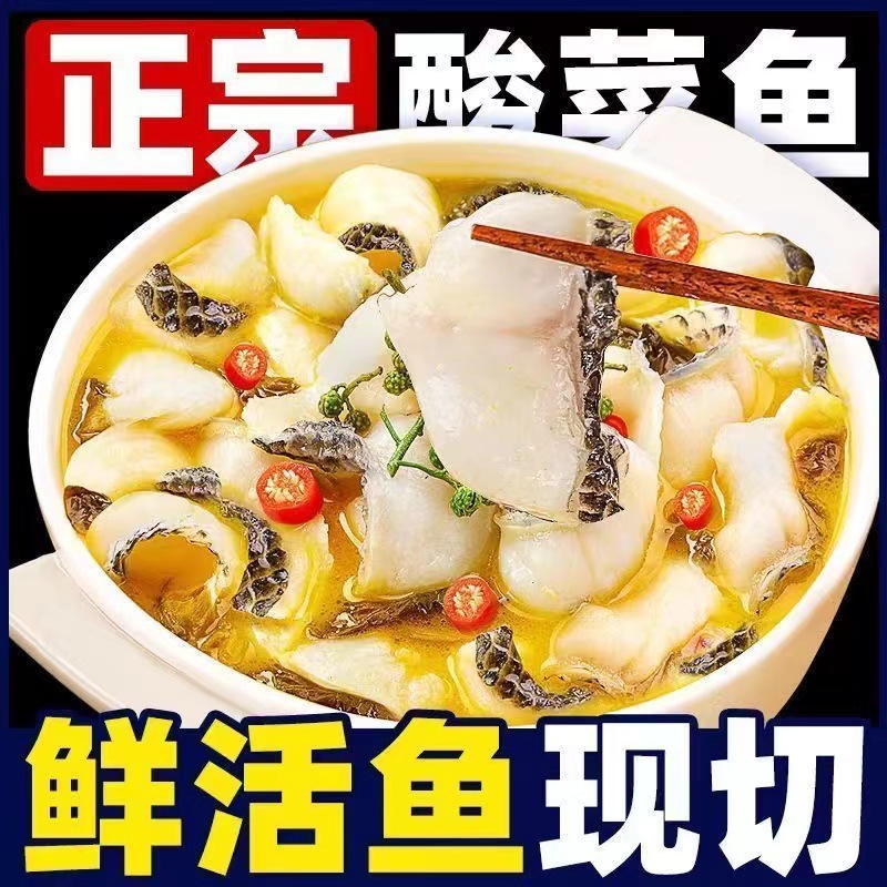 金汤酸菜鱼半成品黑鱼水煮懒人福音黑鱼片家用速食预制菜顺丰包邮