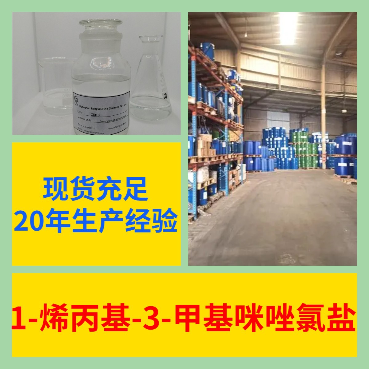 1-烯丙基-3-甲基咪唑氯盐 源头工厂工业级分析纯实力商家山东浙江