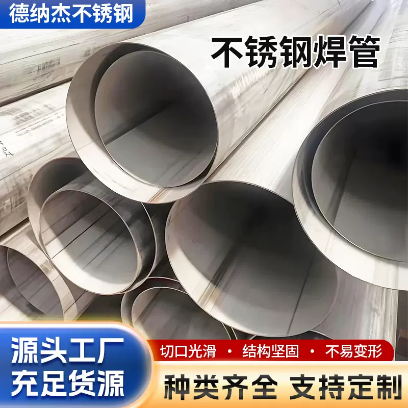 304 316L不锈钢焊管加工定制 拉丝镜面抛光工程管工业不锈钢焊管