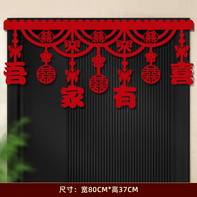 婚庆用品结婚婚房布置拉花婚礼门头横彩场景布置大门门头装饰套装|undefined