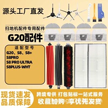 适用石头G20/S8/S8PRO/S8ProUltra扫地机配件主刷边刷清洁刷配件